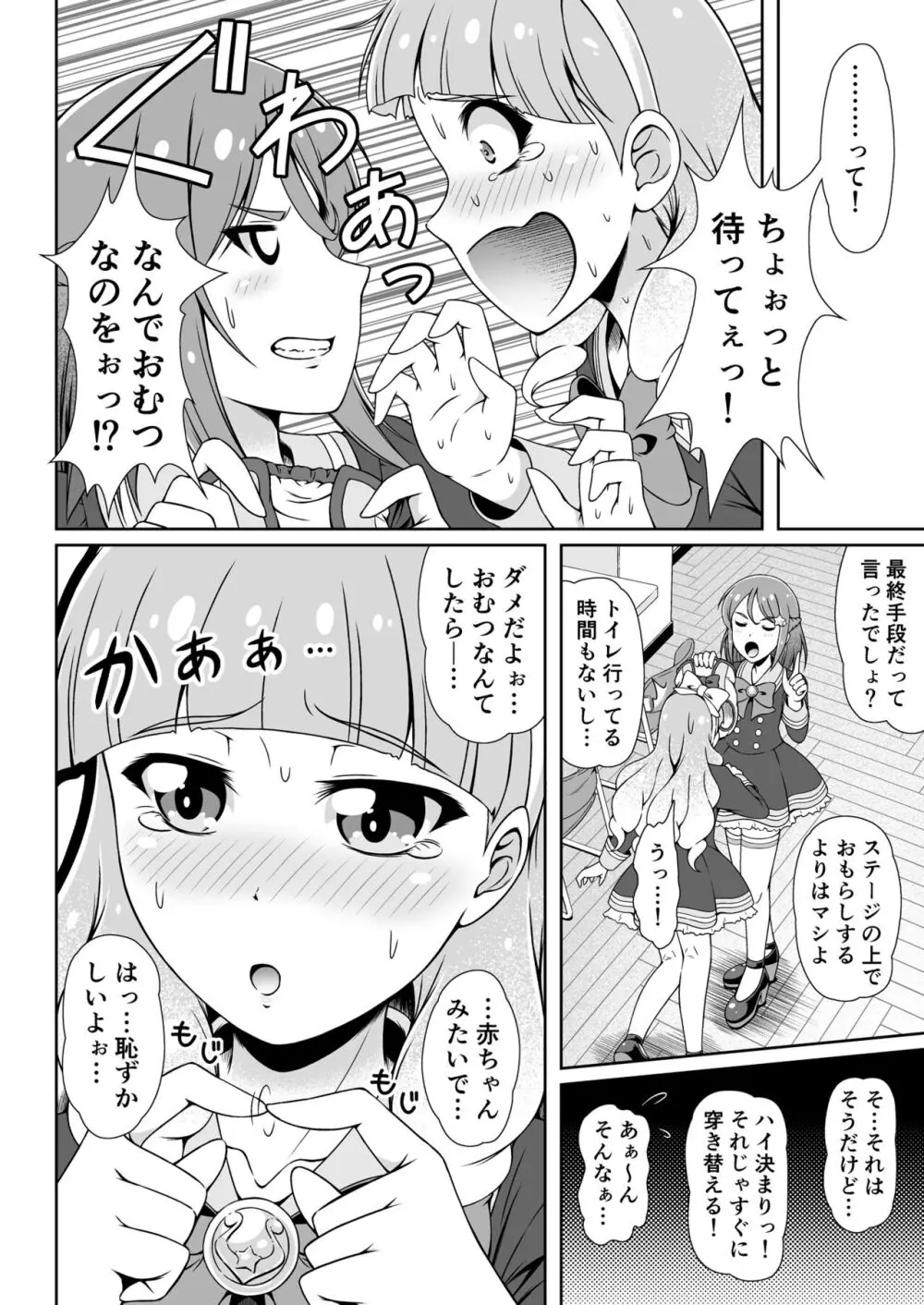 ピュア♥ピュア スウィートパレット♪ - page5