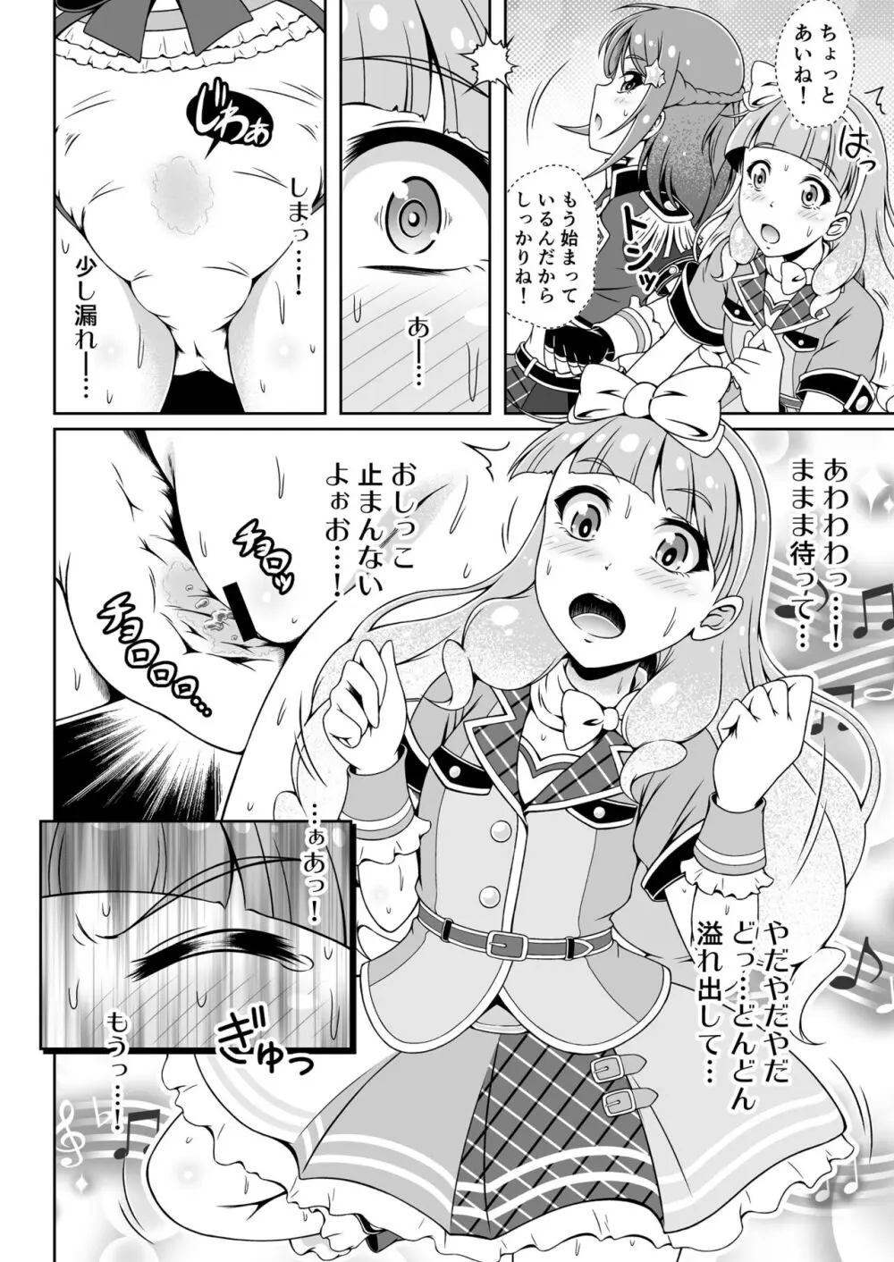 ピュア♥ピュア スウィートパレット♪ - page9