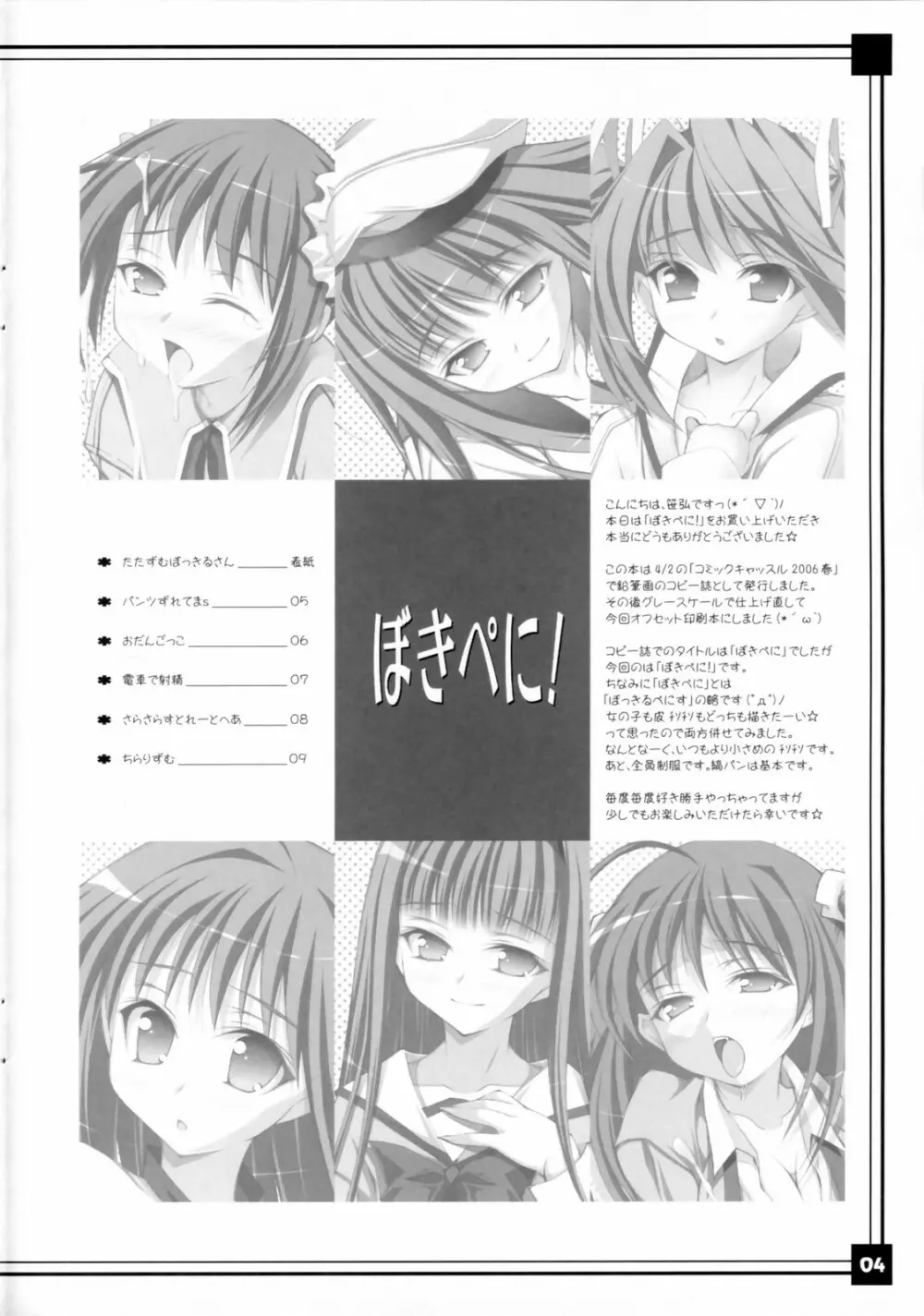 Bakipani - page3