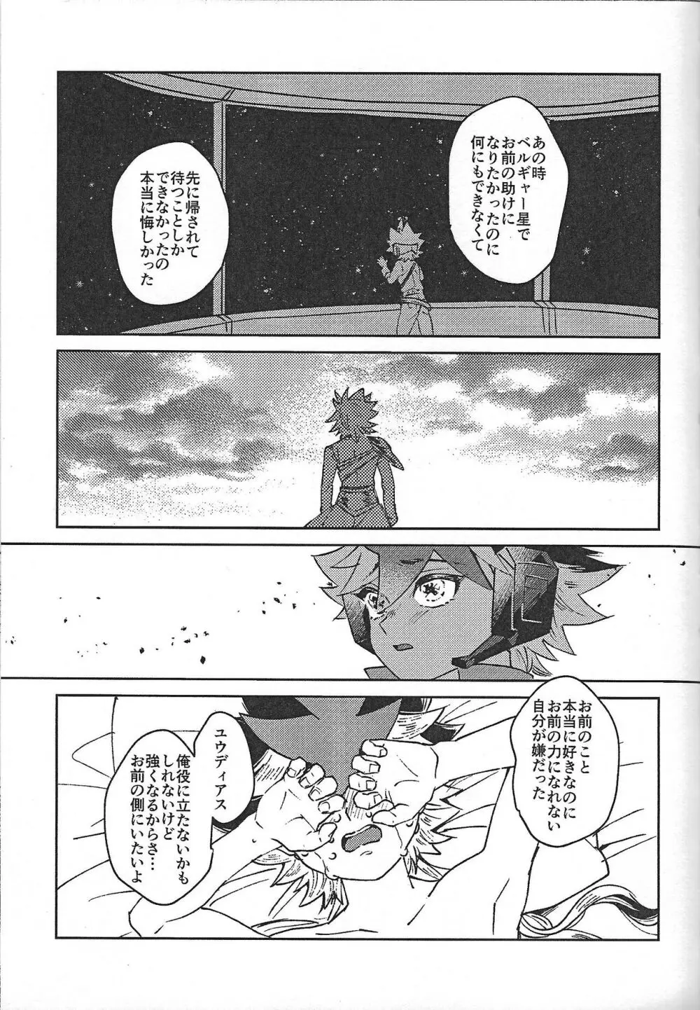 征きて還りし - page10