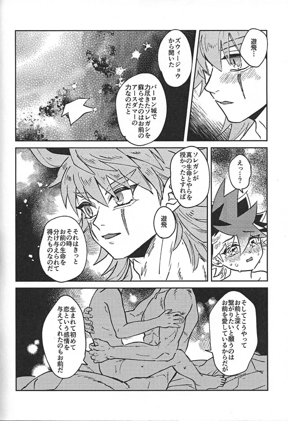 征きて還りし - page11