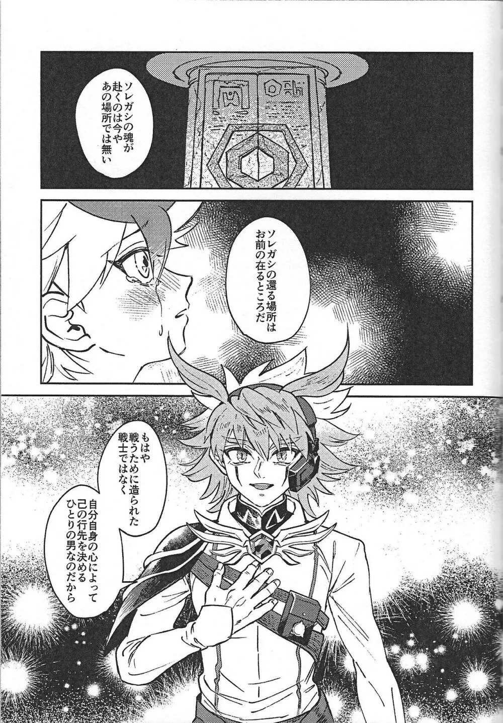 征きて還りし - page12