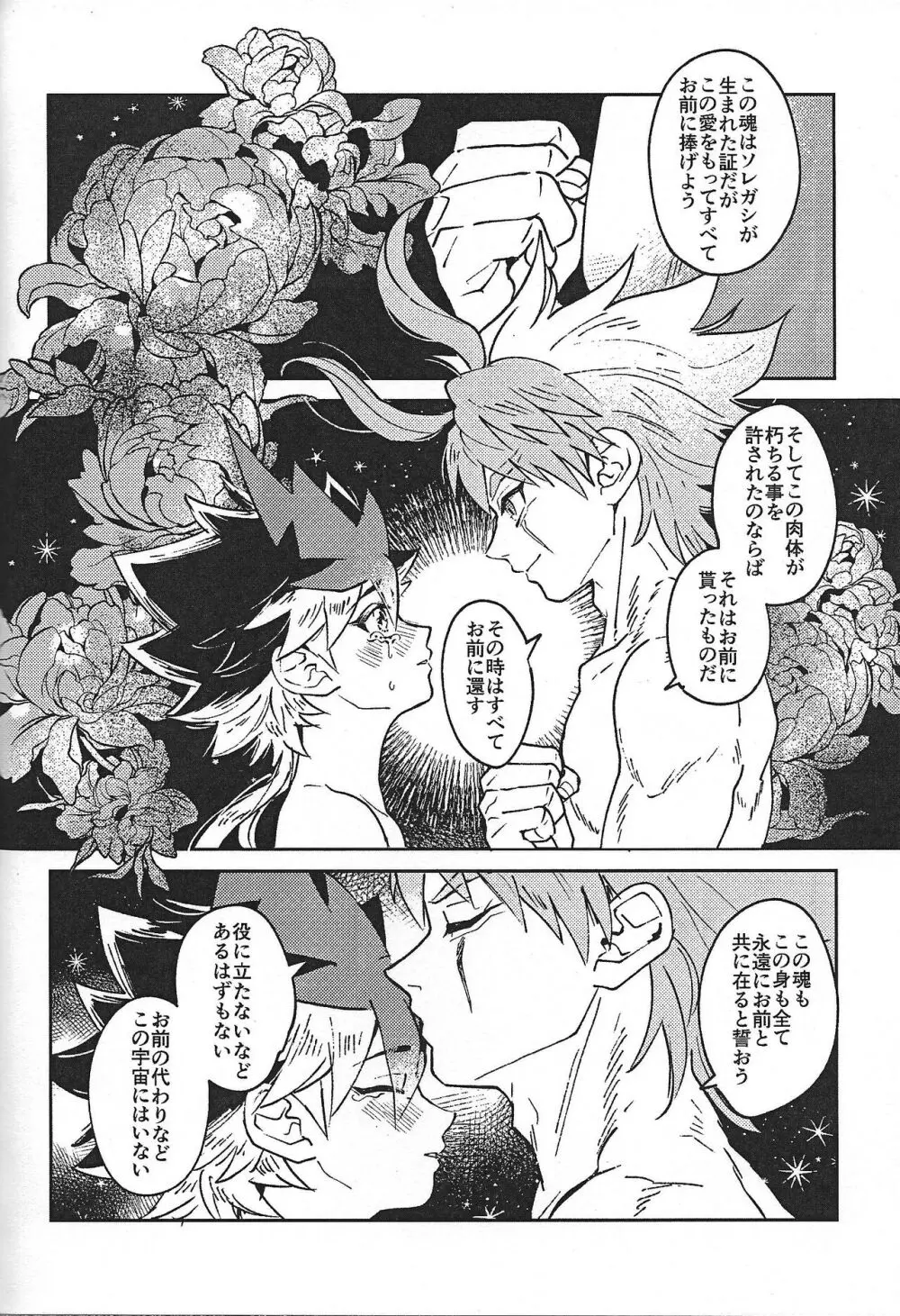 征きて還りし - page13