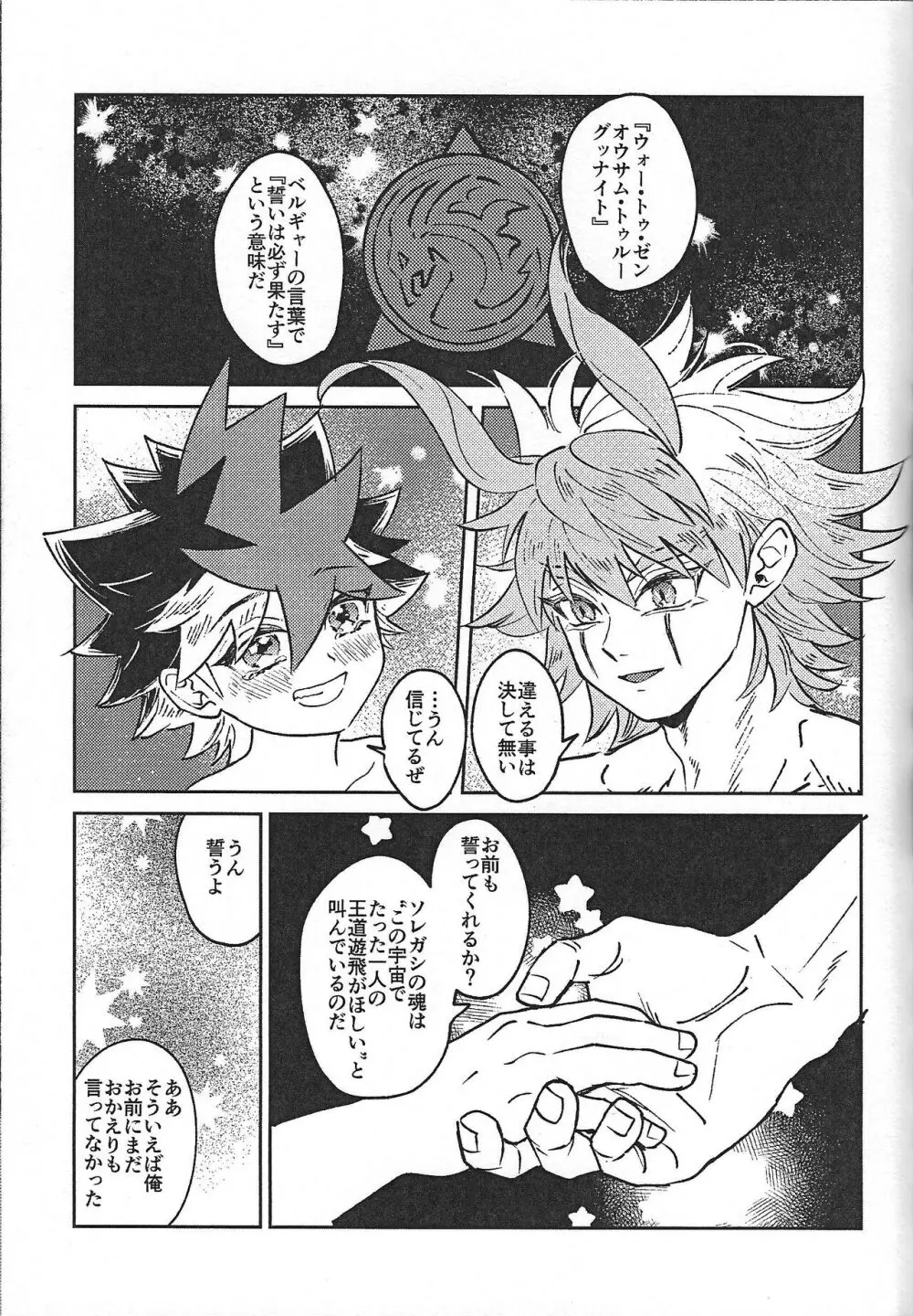 征きて還りし - page14