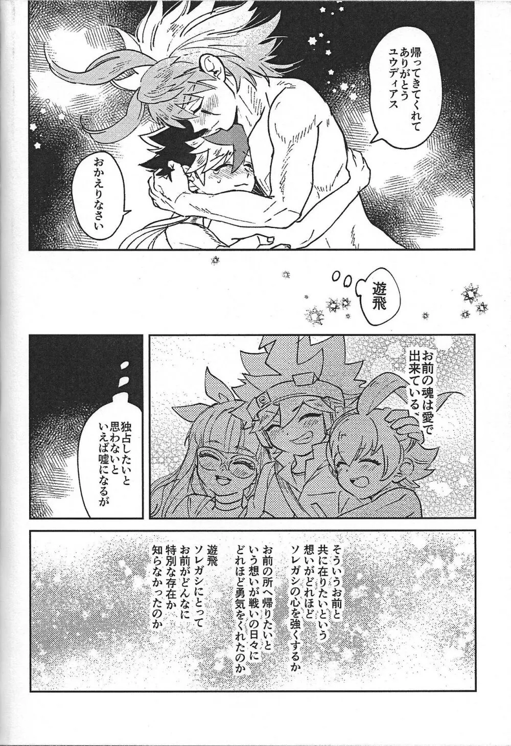 征きて還りし - page15
