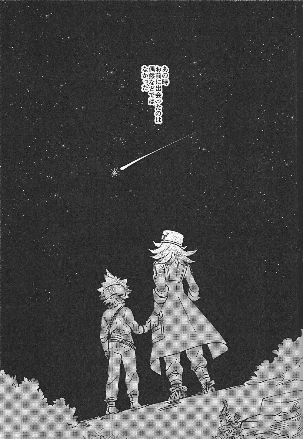 征きて還りし - page16