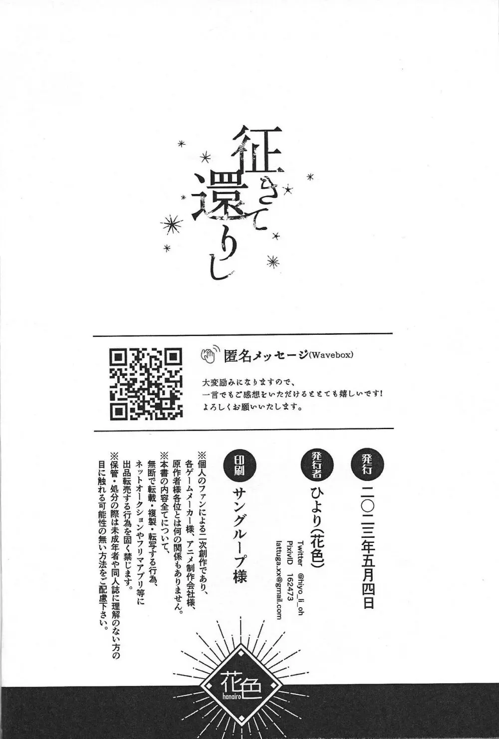 征きて還りし - page17