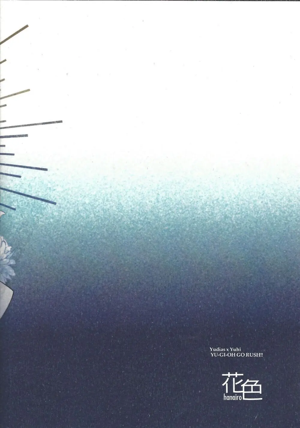 征きて還りし - page18