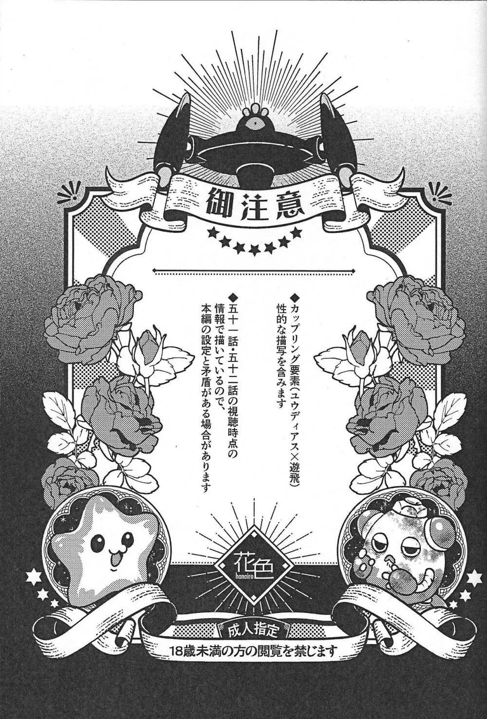 征きて還りし - page2