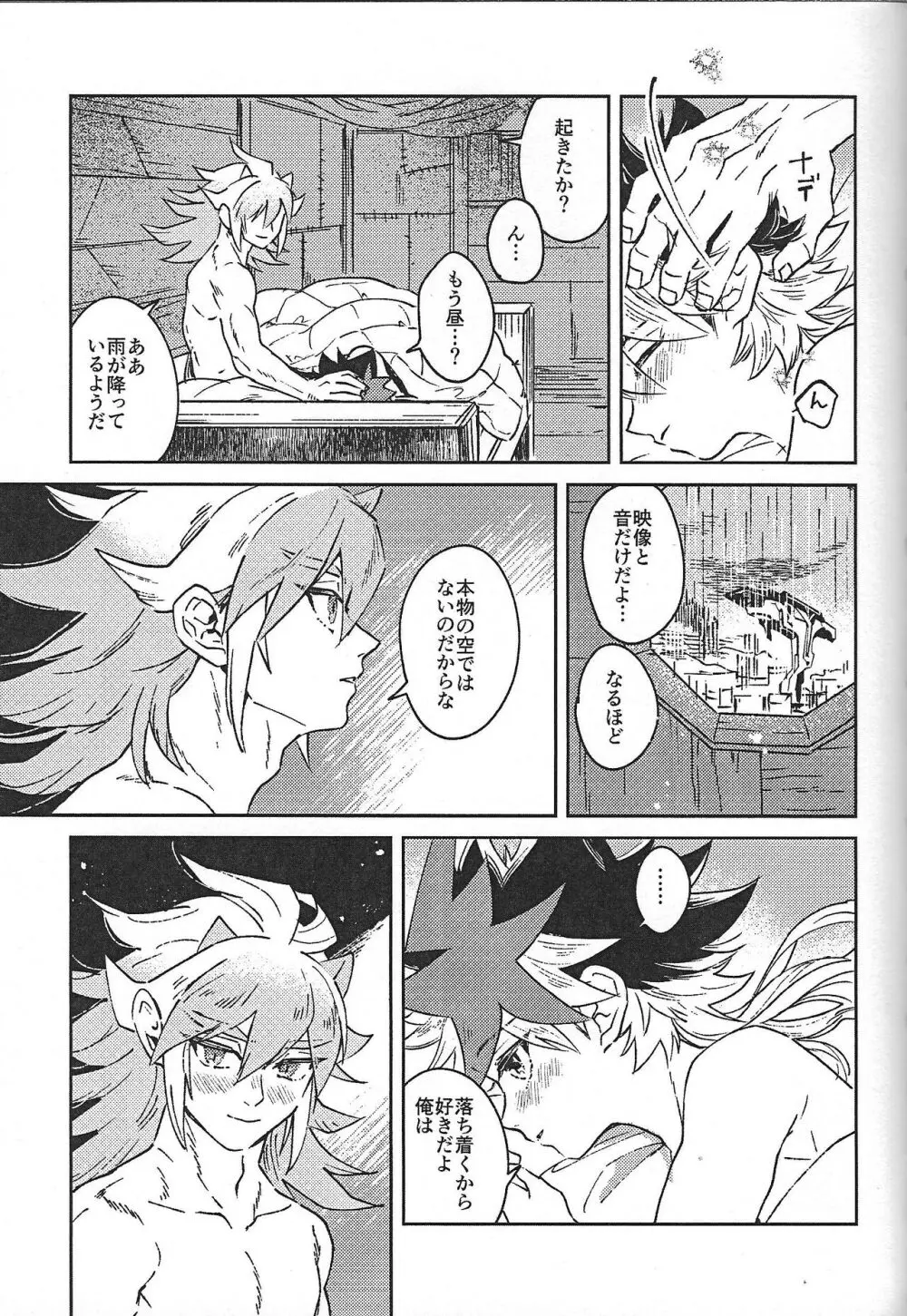 征きて還りし - page4