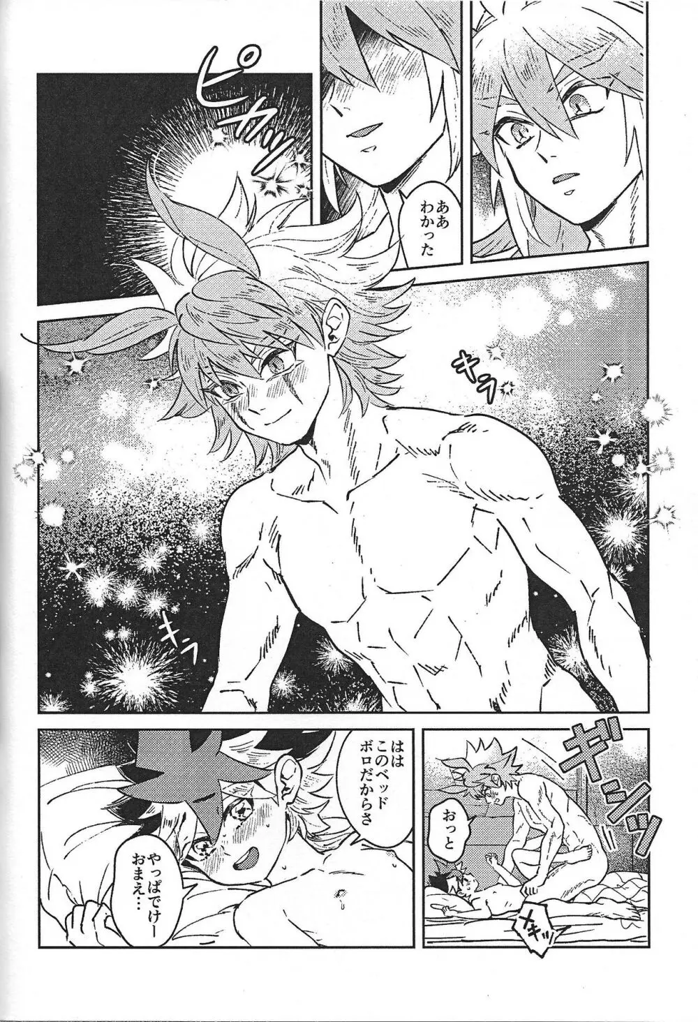 征きて還りし - page7