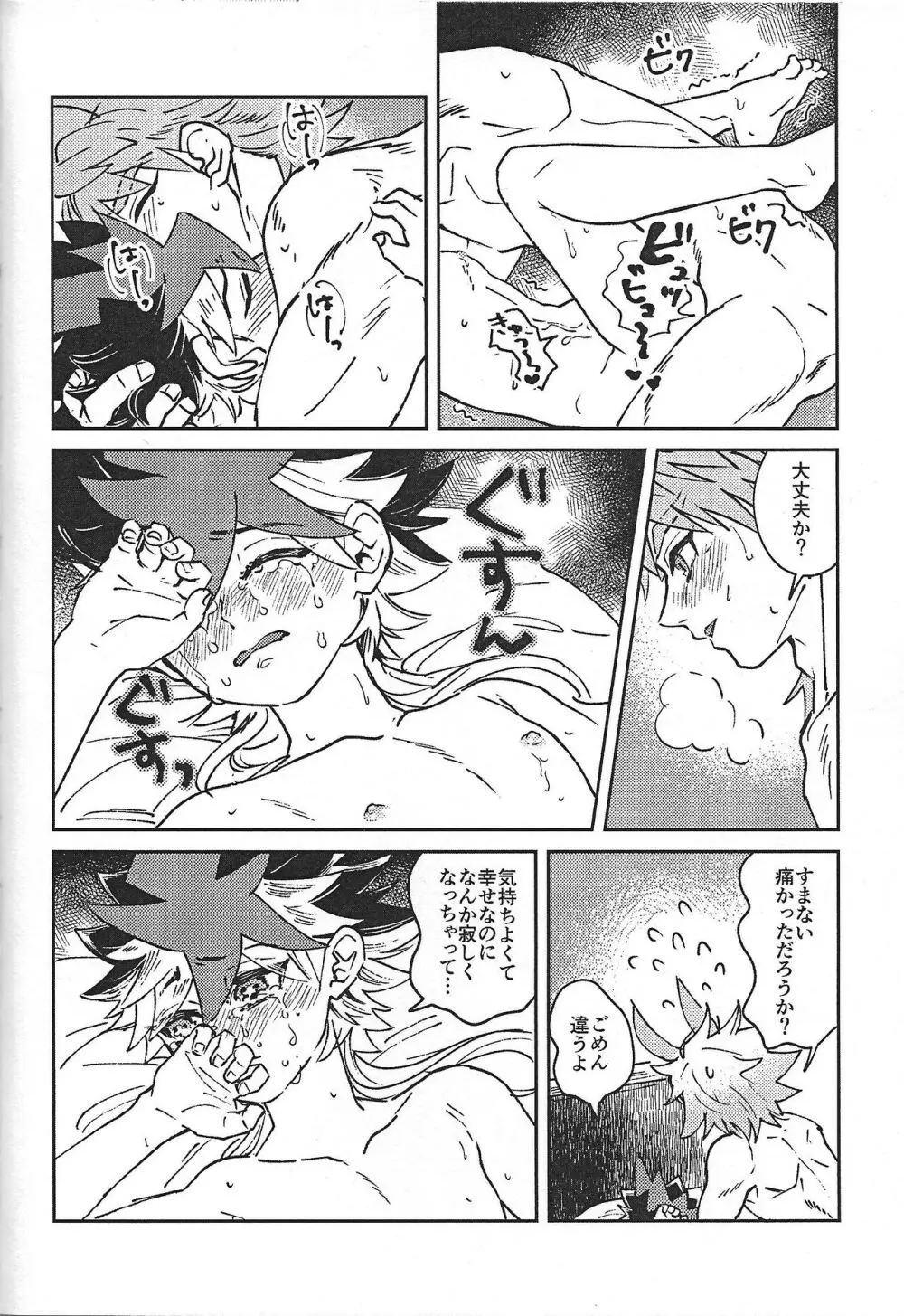 征きて還りし - page9