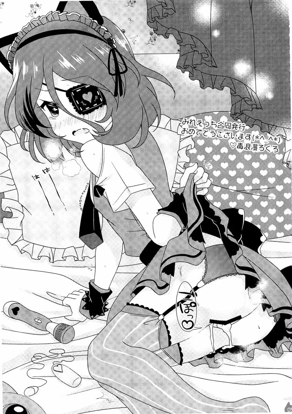 みれえっち合同誌 えっちじゃないモンッ!! - page4