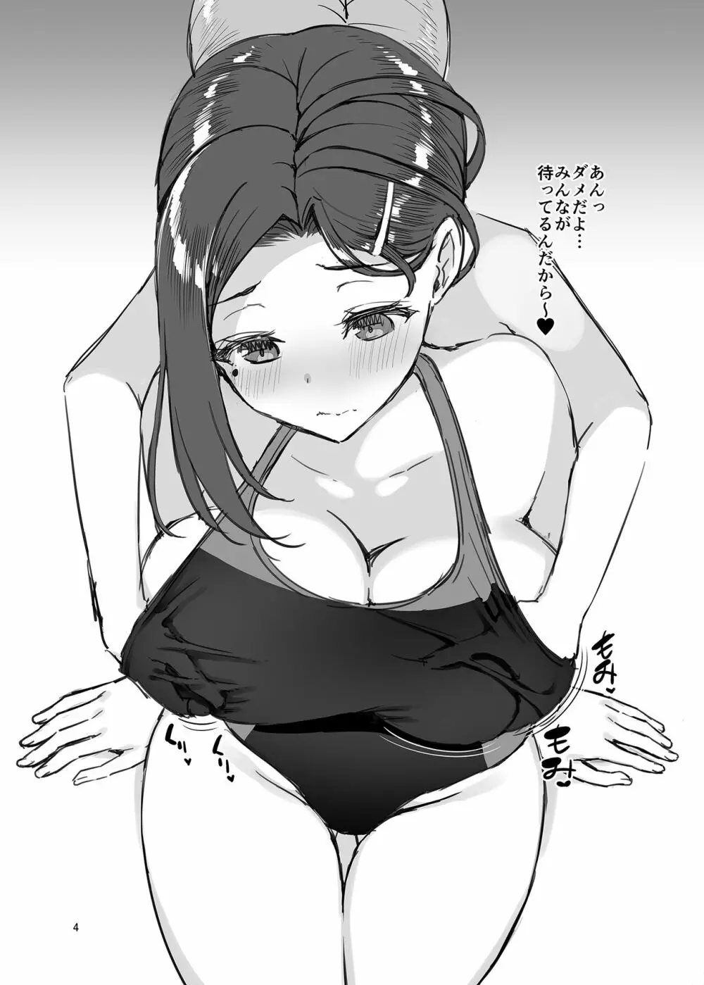 たわわなおまけ本2018summer - page3