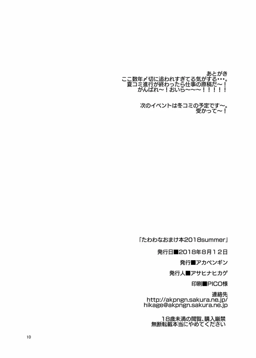 たわわなおまけ本2018summer - page9