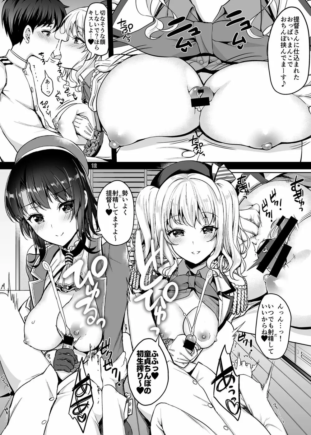 TAKAO&KASHIMA FREAK - page11