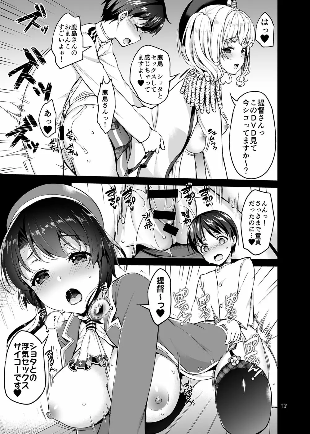 TAKAO&KASHIMA FREAK - page16