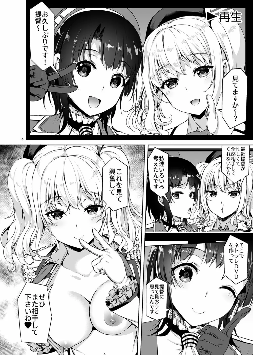 TAKAO&KASHIMA FREAK - page3