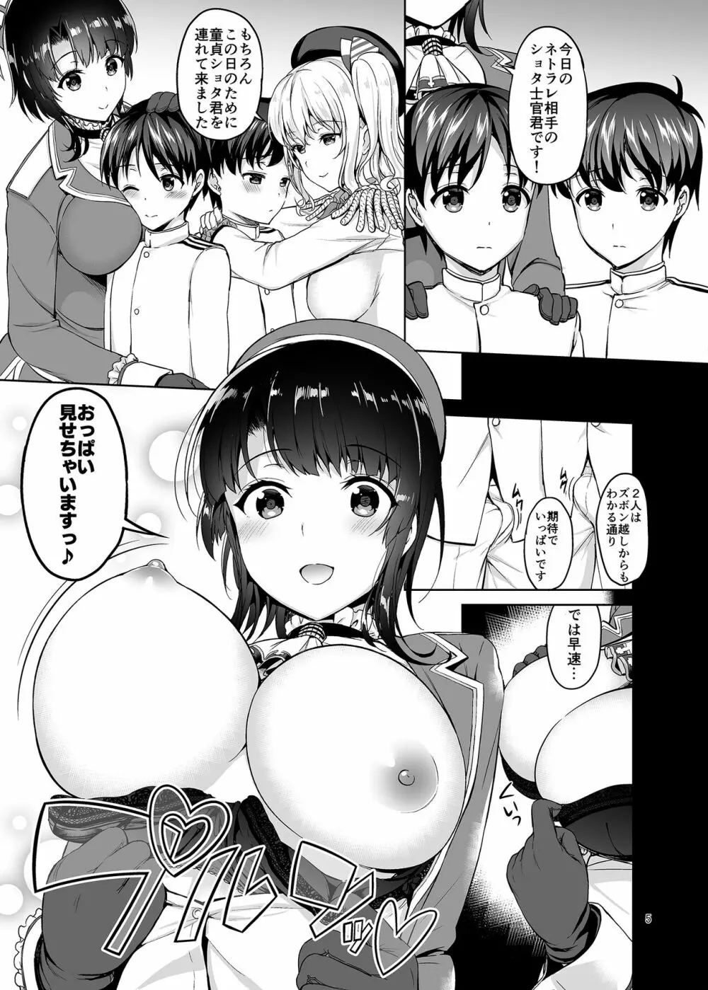 TAKAO&KASHIMA FREAK - page4