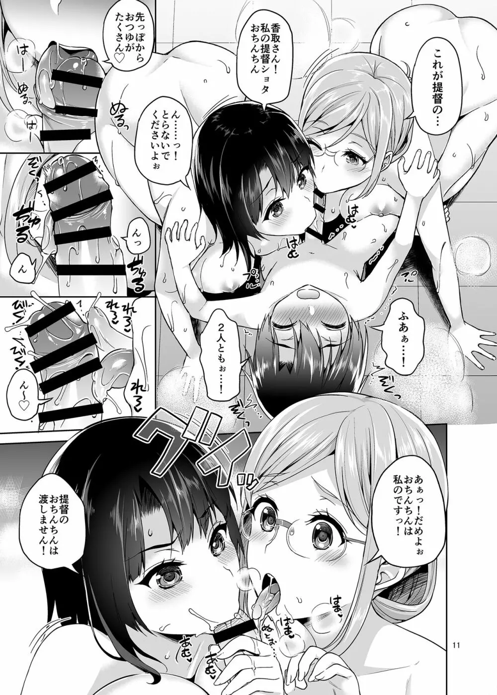 ショタ提督と入渠タイム - page10