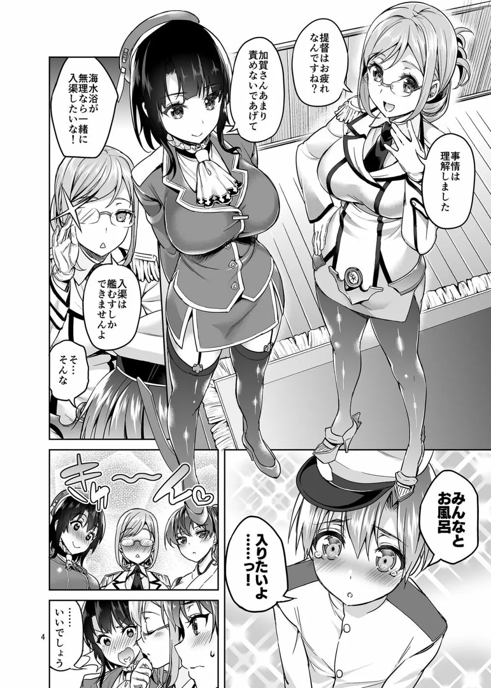 ショタ提督と入渠タイム - page3