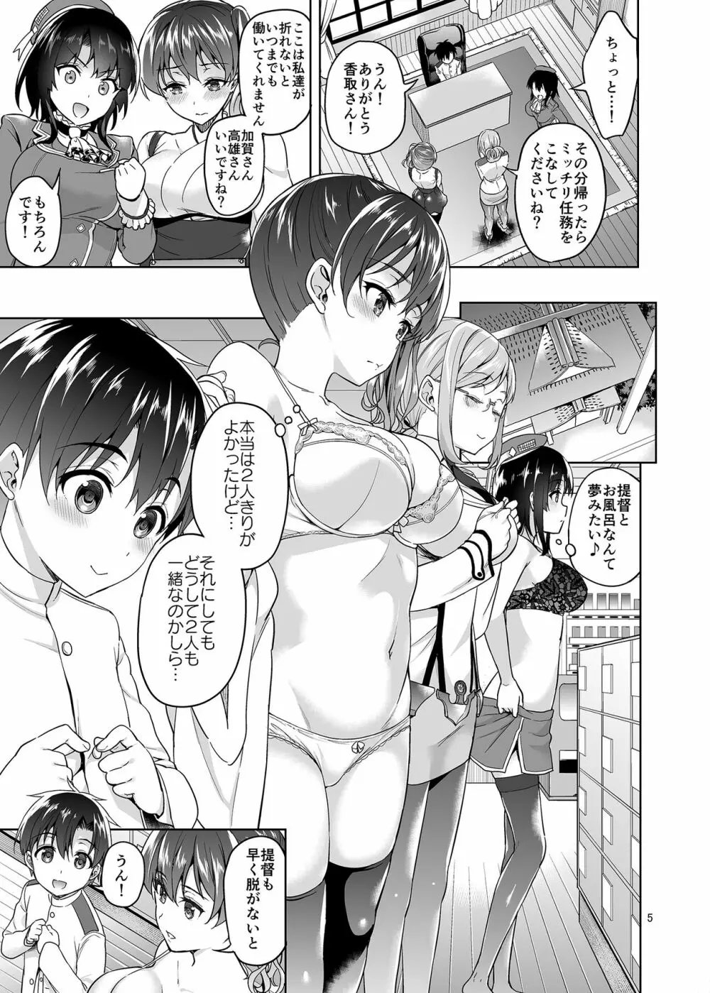 ショタ提督と入渠タイム - page4