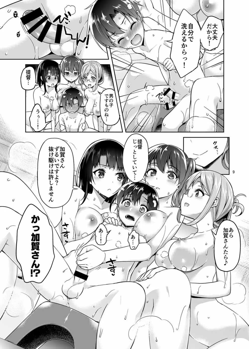 ショタ提督と入渠タイム - page8