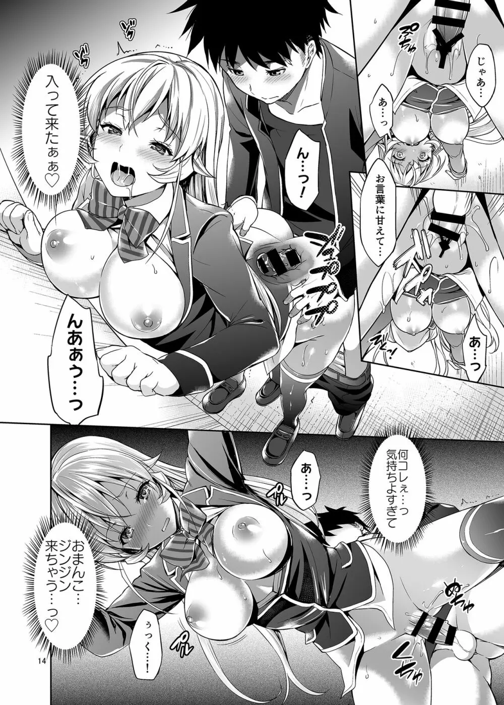 はいてないの?えりな様っ! - page13