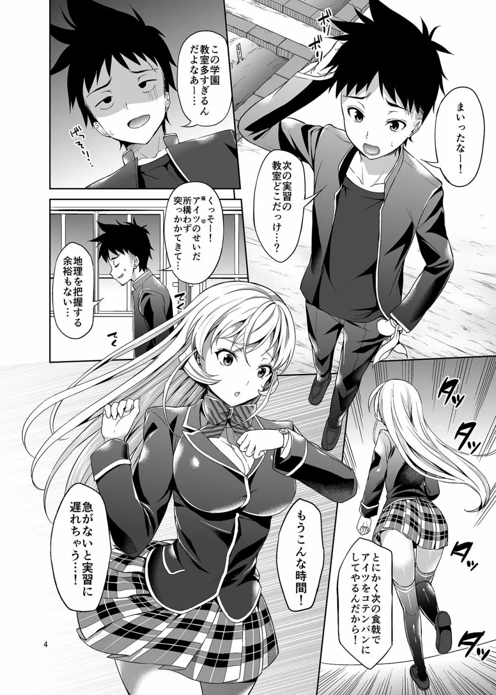 はいてないの?えりな様っ! - page3