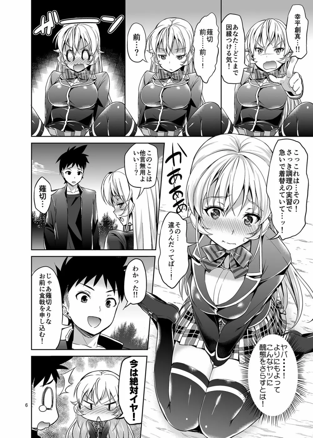 はいてないの?えりな様っ! - page5