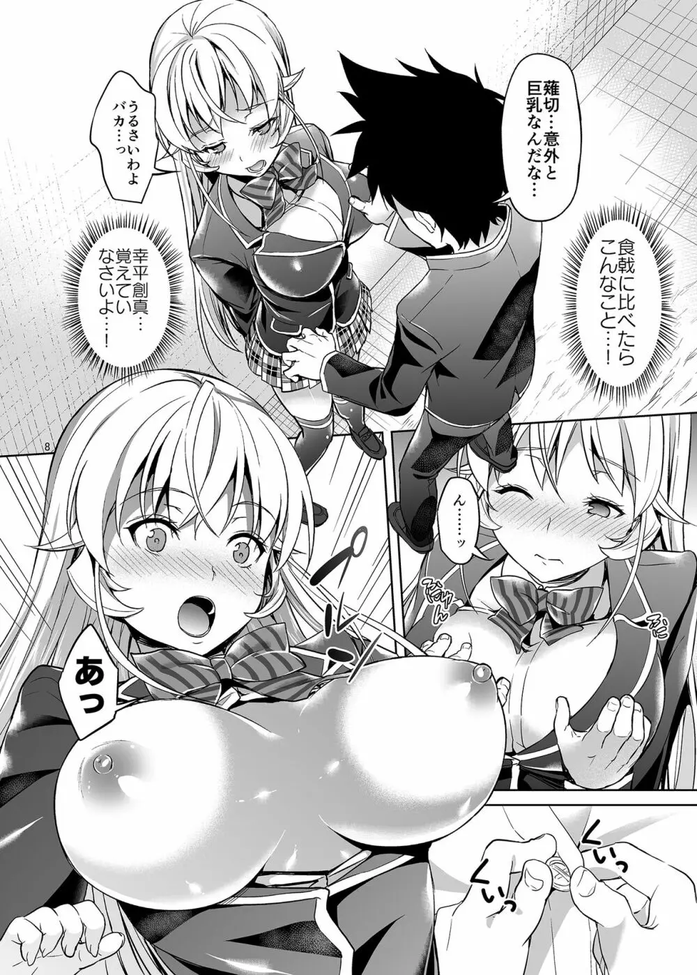 はいてないの?えりな様っ! - page7