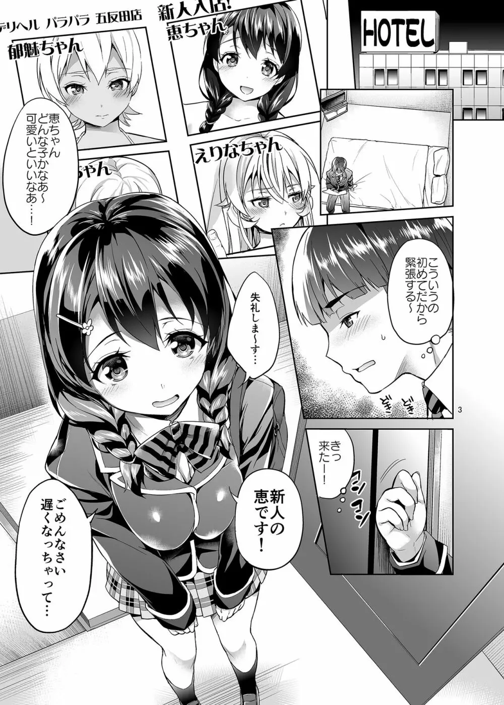 指名してもいいですか?田所ちゃん! - page2
