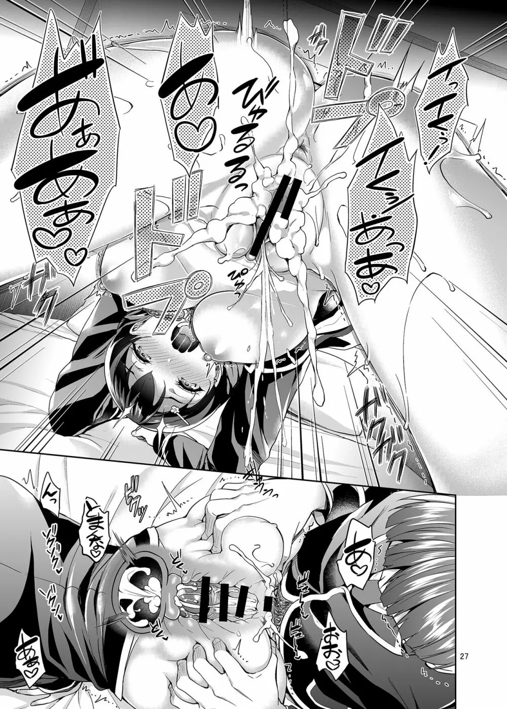 指名してもいいですか?田所ちゃん! - page26