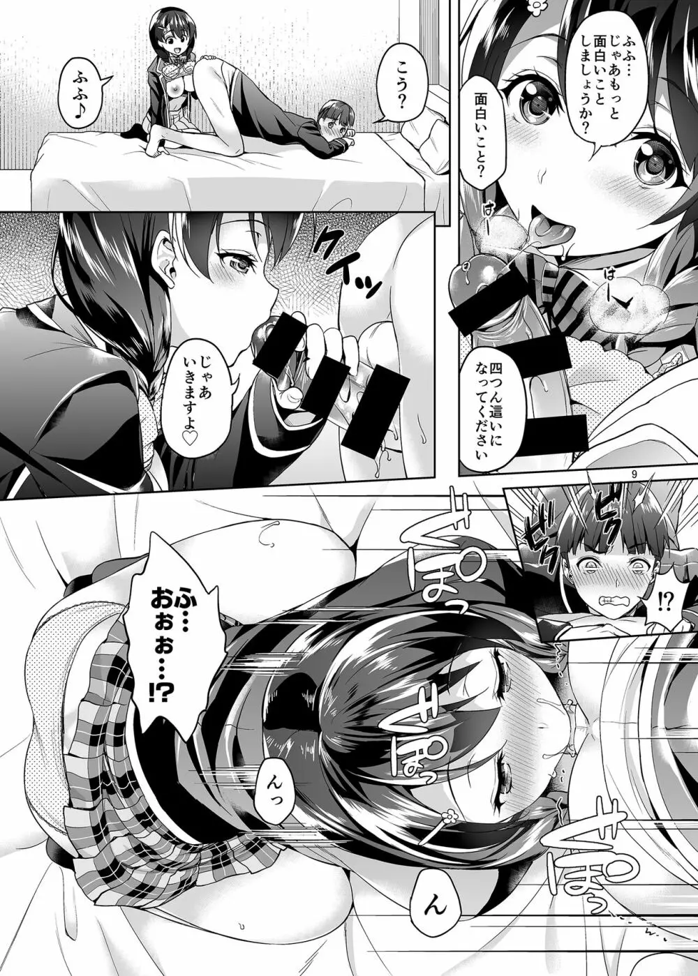 指名してもいいですか?田所ちゃん! - page8