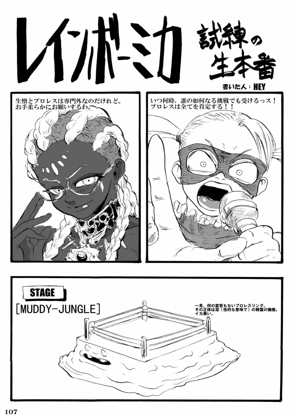 対戦格ゲーヒロインズ輪姦乱交アラカルト! - page109