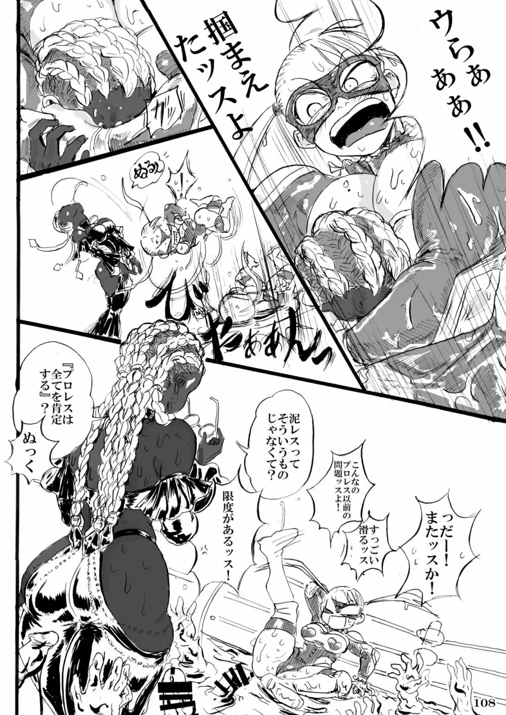 対戦格ゲーヒロインズ輪姦乱交アラカルト! - page110