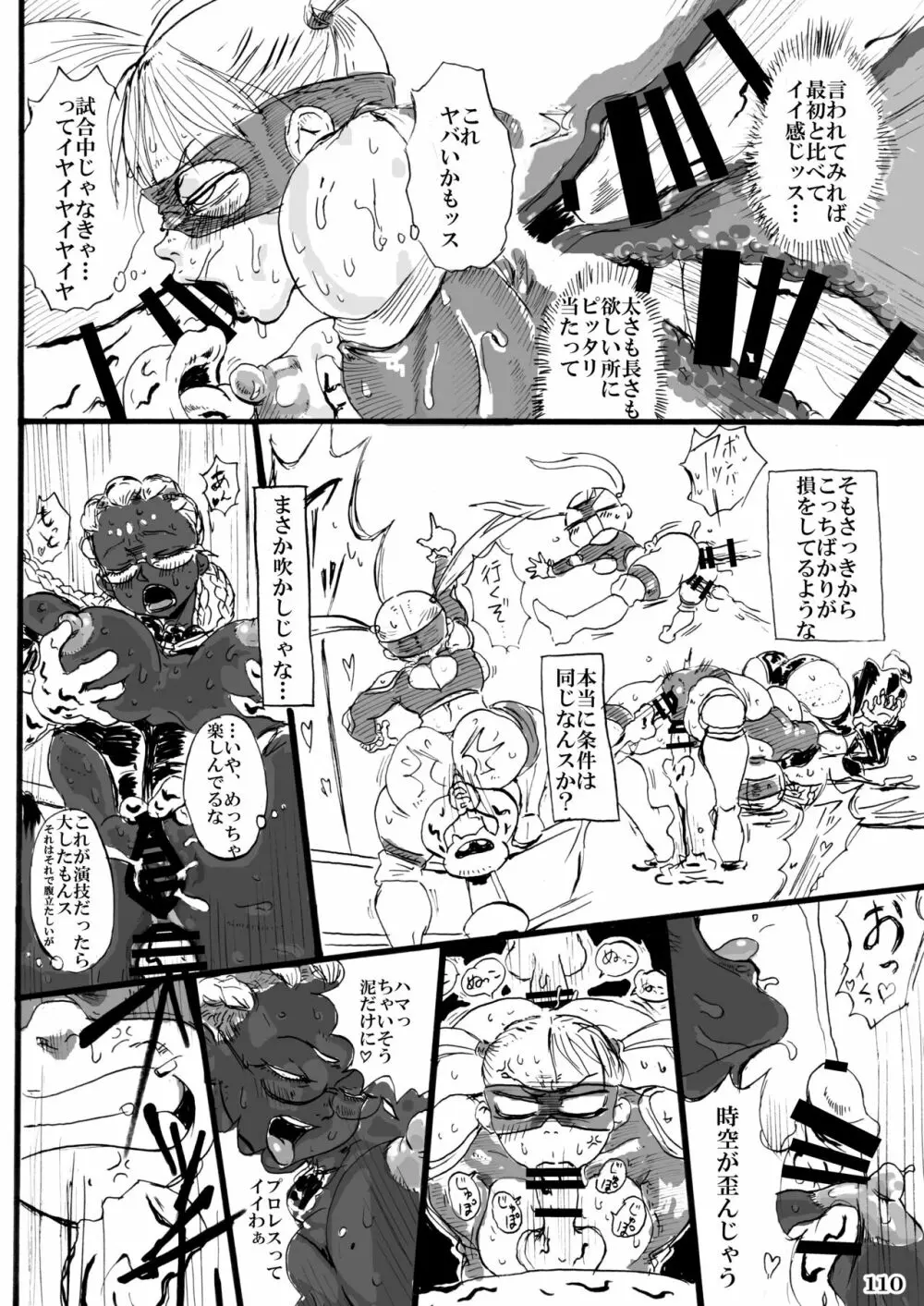 対戦格ゲーヒロインズ輪姦乱交アラカルト! - page112