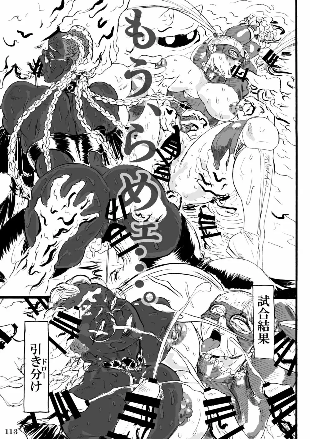 対戦格ゲーヒロインズ輪姦乱交アラカルト! - page115