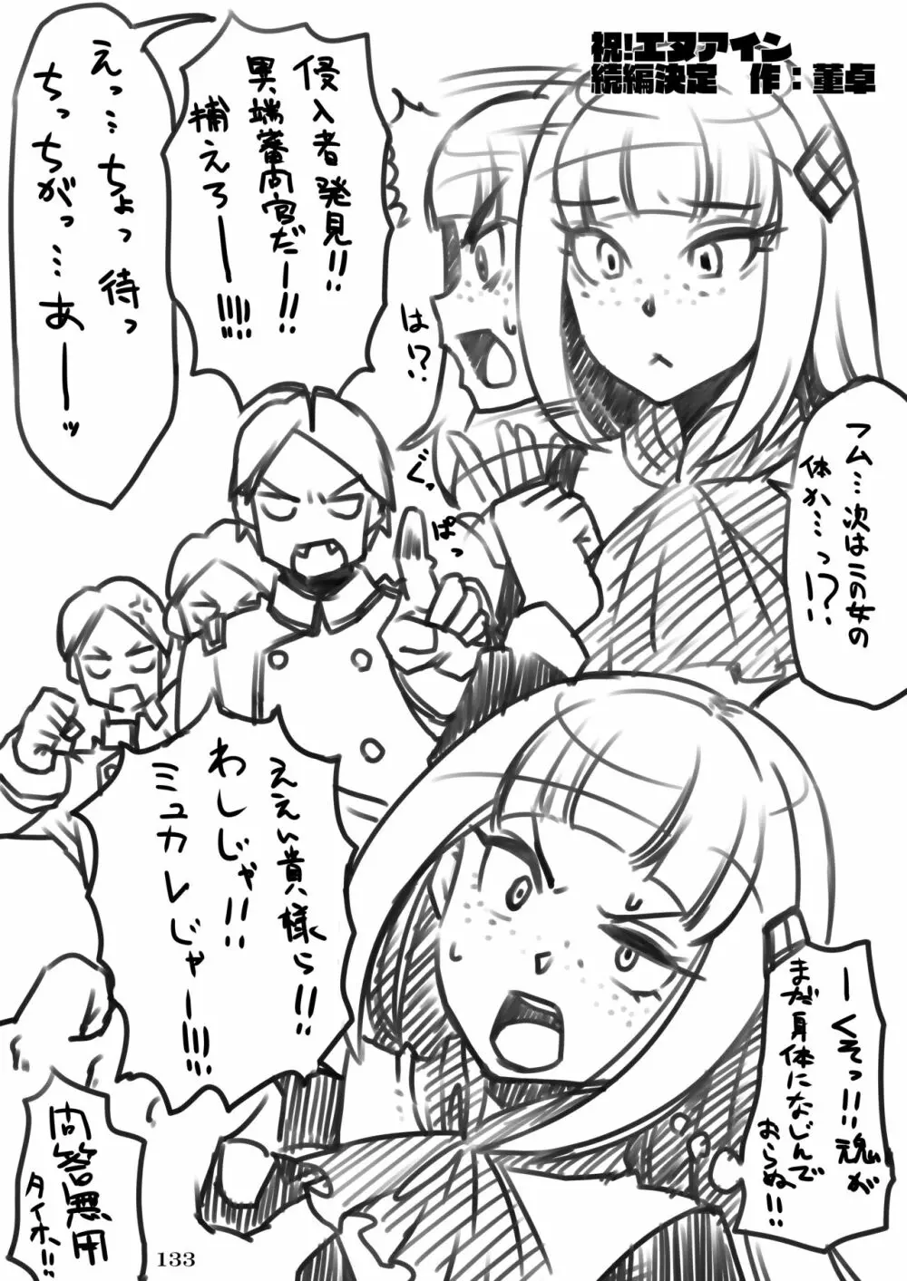 対戦格ゲーヒロインズ輪姦乱交アラカルト! - page135