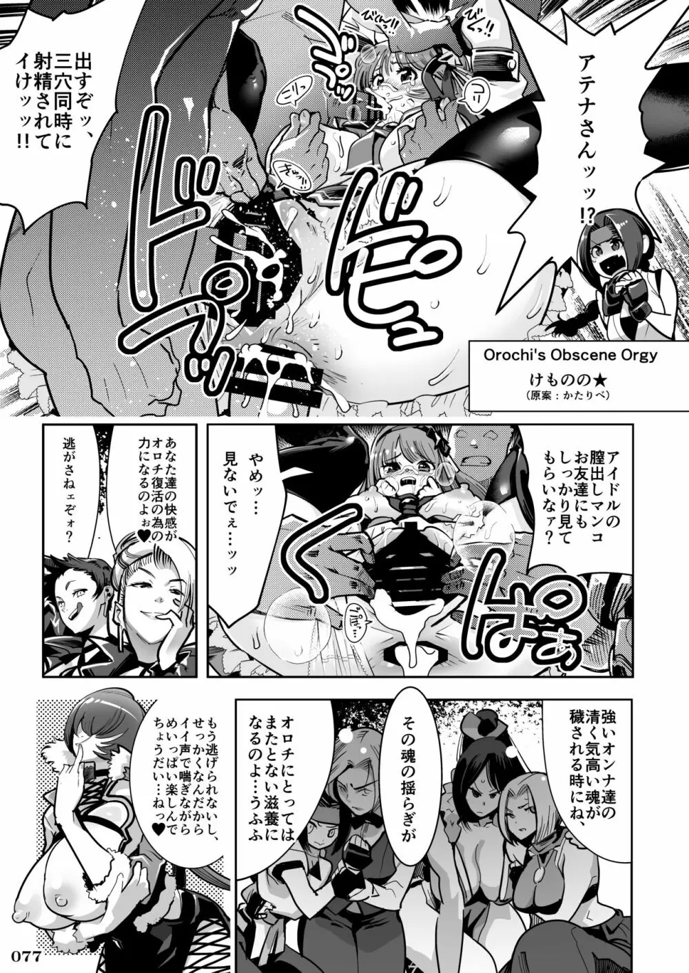 対戦格ゲーヒロインズ輪姦乱交アラカルト! - page79