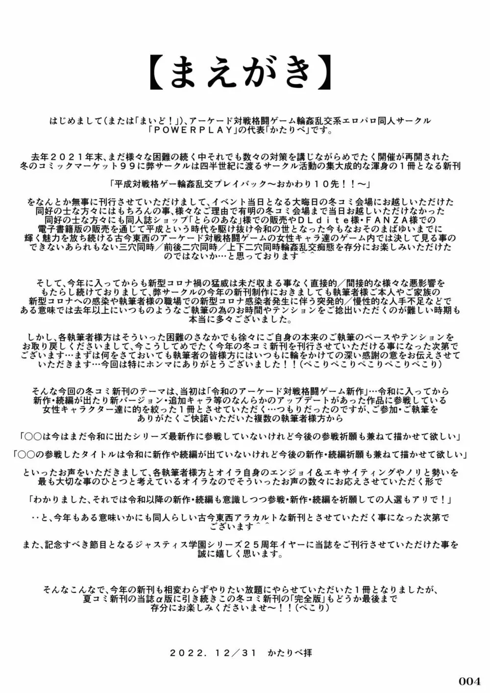 対戦格ゲーヒロインズ輪姦乱交アラカルト! - page8