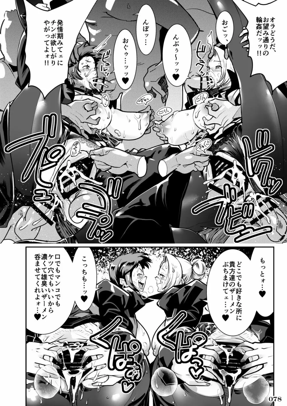対戦格ゲーヒロインズ輪姦乱交アラカルト! - page80