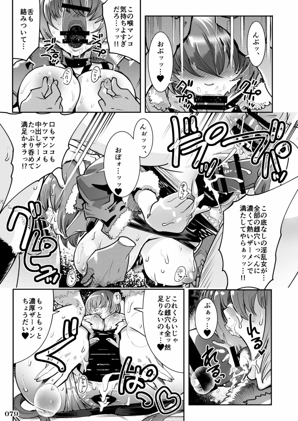 対戦格ゲーヒロインズ輪姦乱交アラカルト! - page81