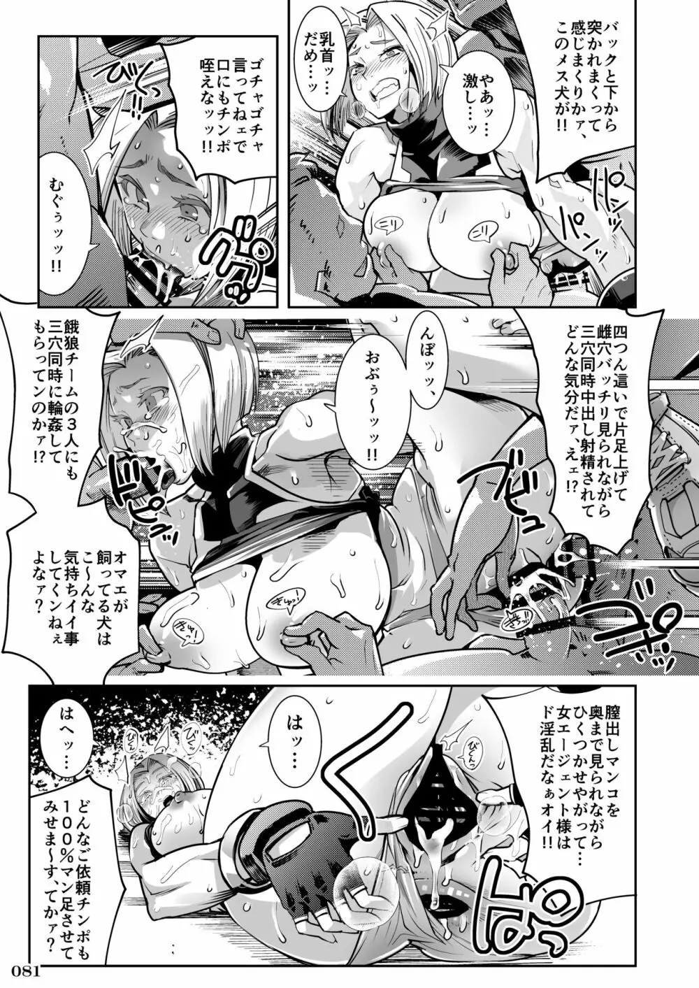 対戦格ゲーヒロインズ輪姦乱交アラカルト! - page83