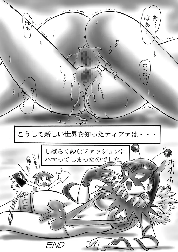 VIIth FANTASIA V COS-PLAY - page17