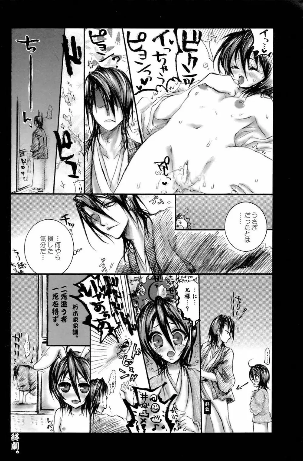 瓶詰砂糖菓子 - page13