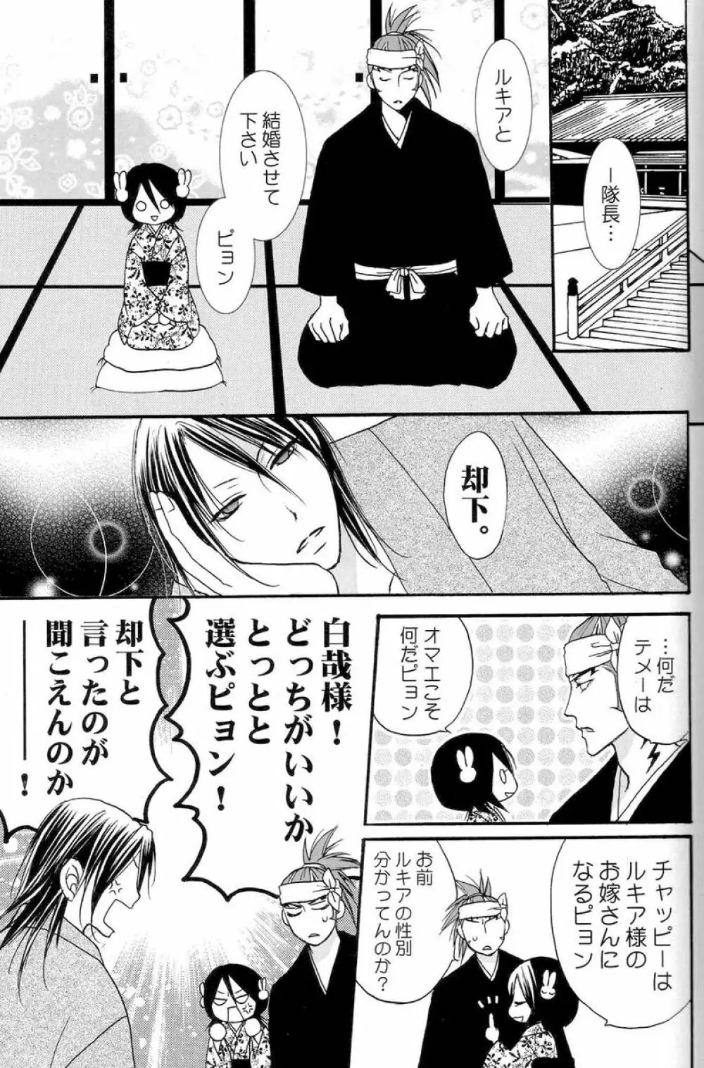 瓶詰砂糖菓子 - page14