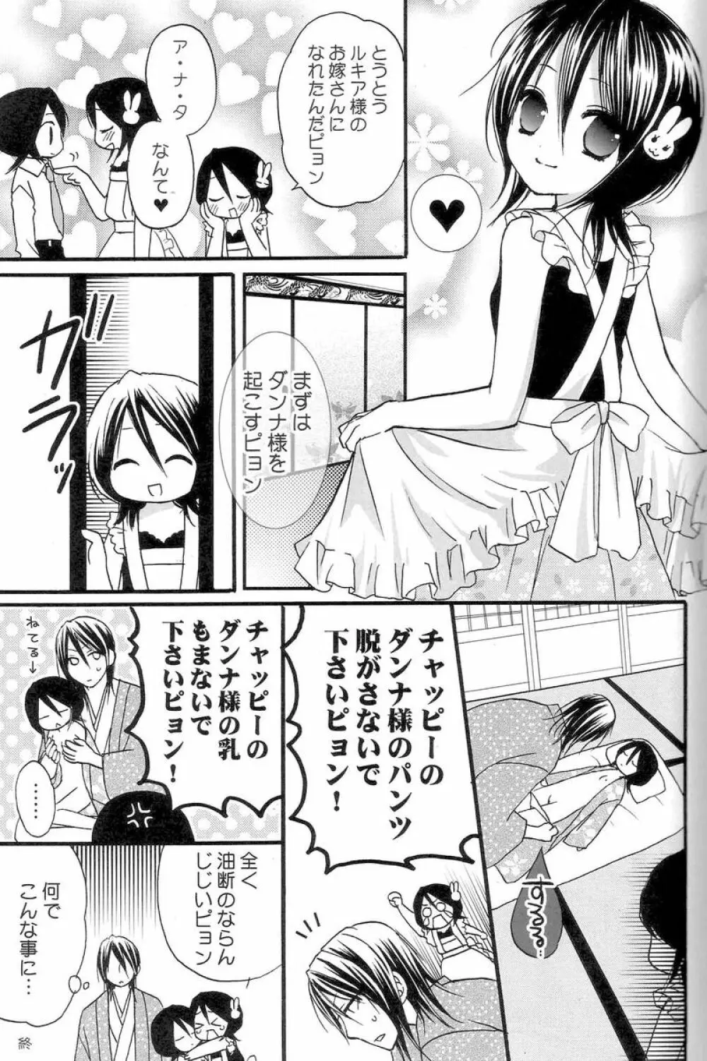 瓶詰砂糖菓子 - page16