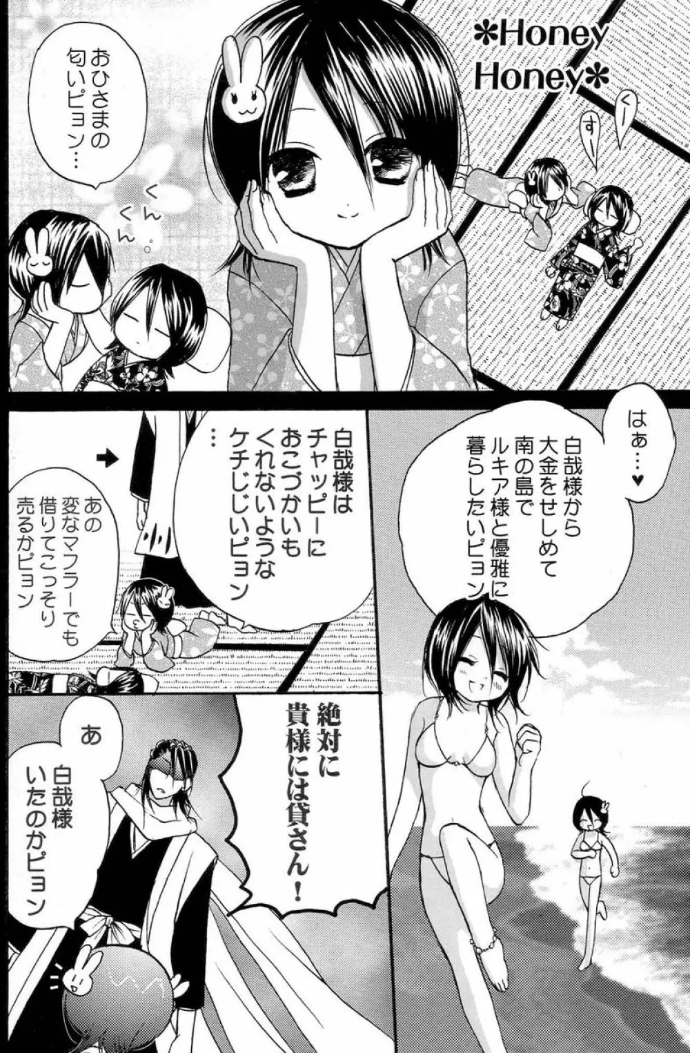瓶詰砂糖菓子 - page17