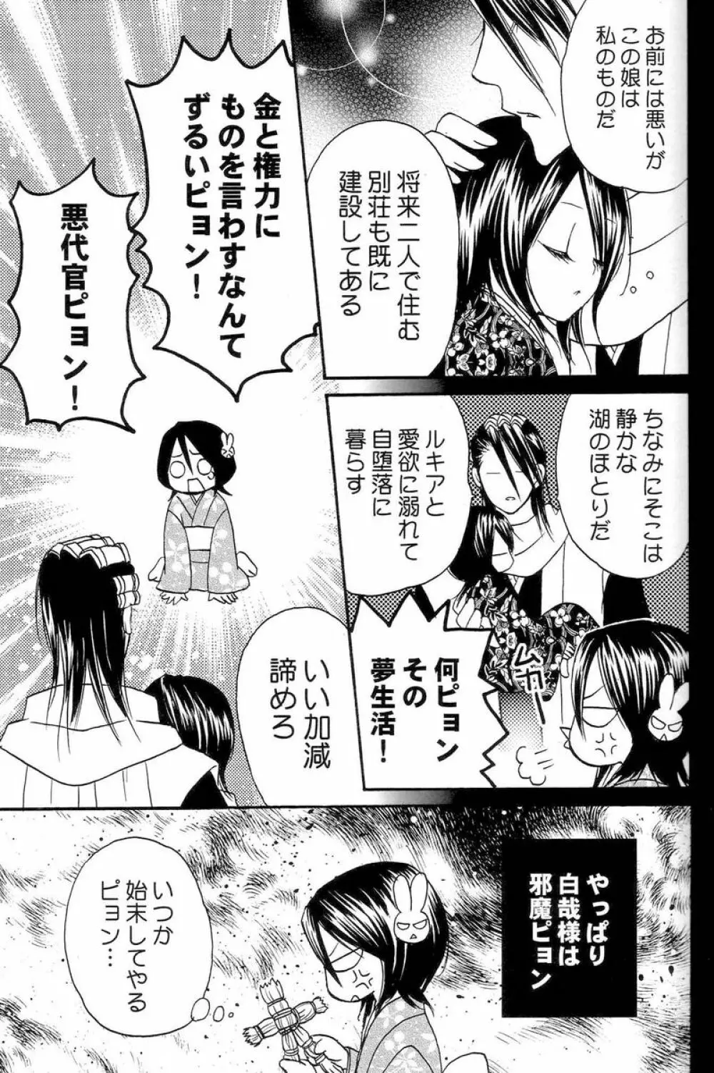 瓶詰砂糖菓子 - page18